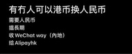 港币换人民币