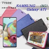 三星 Samsung Galaxy A71 (5G) 冰晶系列隱藏式磁扣側掀皮套 手機殼 側翻皮套紫色