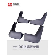 Suitable for DS DS5/DS6/DS5LS/DS4S/DS7 Dedicated Car Mudguard Original