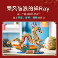 Compatible with Lego80112Xianglong Nafu Spring Festival Dragon Year Limited Chinese Style Domestic Assembly Educational Children's Toys