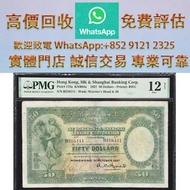 連鎖實體店 全港澳免費上門：1927年香港上海匯豐銀行伍拾圓 香港渣打紀念鈔 150年，舊錢幣，紙幣，舊港幣 港紙，紀念鈔，人民幣，第一二三四套人民幣，澳門幣，民國幣，連體鈔，樣版鈔，匯豐銀行150週