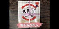 ☀️臺中名產太陽餅 太陽堂老師傅手工製作 10入‼️2盒（含）以上有優惠‼️40年實體店面 臺中名產 臺中伴手禮