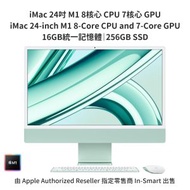 Apple - 24 吋 iMac Apple M1 晶片配備 8核心 CPU、8核心 GPU, Gigabit Ethernet, 16GB 記憶體, 256GB SSD 綠色