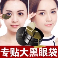 Flute Love Black Pearl Eye Mask 笛爱儿黑珍珠眼膜贴