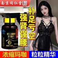 南京同仁堂玛咖片成人男性保健品玛卡促睾丸睾酮素男人房事延久男性肾滋补 1瓶【基础修复】