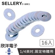 ※ 欣洋電子 ※SELLERY 舍樂力 電白華司  1/4英吋 16入(S18-668) 墊圈 墊片 螺絲片 各式螺絲適用 台灣製