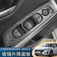 台灣現貨Nissan 適用於23-24款十四代Sentra 玻璃升降面板裝飾貼扶手貼車內改裝飾框
