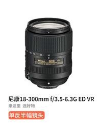 NIKON二手尼康18-300mm F3.5-6.3G VR 尼克爾長變焦單反鏡頭18300