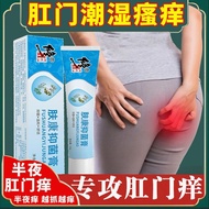 Correct itching of private parts, anus, perianal, antipruritic, scrotum, inner thigh skin, eczema, antibacterial cream