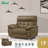 [特價]IHouse-星朵拉 手作加厚半牛皮舒適獨立筒沙發 1人座典雅灰#S3364