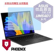 『PHOENIX』ASUS UM5401 UM5401QA 專用 高流速 防眩霧面 螢幕保護貼 + 鍵盤保護膜