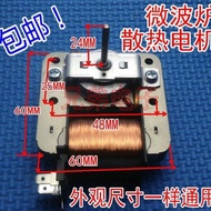 Suitable for Microwave Fan Cooling Fan Fan Motor MDT-10CEF 220V 18W 2 Pins