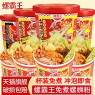 Authentic Snail King Snail Rice Noodles Instant Instant Cooking-Free Barrel Fast Food Liuzhou River Snail Rice Noodle Snail Rice Noodle Cup