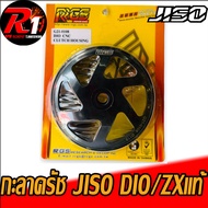 กะลาครัทช์ JISO/RRGS แท้ DIO/ZX