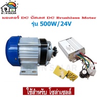 มอเตอร์ dc บัสเลส ปั๊มชัก โซล่าเซลล์ 500W 24v แกนเฟือง มอเตอร์บัสเลส บัสเลสมอเตอร์ มอเตอร์ปั๊มชัก ปั๊มชักโซล่าเซลล์ มอเตอร์