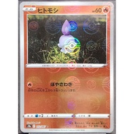 (JP) Litwick s9a 012/067 (2022) Reverse Holo pokemon card
