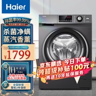 海尔(Haier)洗衣机全自动滚筒洗衣机变频家用10公斤大容量香薰抑味双重除菌洗衣机智能预约洗羊毛健康桶自洁