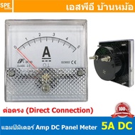 BF80DC 5A DC Analog DC Panel Meter 80x80 ดีซี พาแนลมิเตอร์ Panel Volt Meter หน้าจอวัดกระเเสไฟฟ้า ดีซี วัด กระเเส DC ดีซีพาแนล หน้าปัอวัดไฟ DC หน้าปัดวัดโวลท์ดีซี หน้าปัดวัดแอมป์ดีซี 80 x 80 พาแนล มิเตอร์ หน้าปัดเข็มวัดไฟ DC