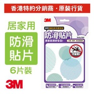 3M - Safety-Walk™ 防滑貼片 (6片裝) - 圓形 (9472-Circle)