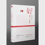 好研究怎麼做：從理論、方法、證據構思研究問題 作者：Robert R. Alford