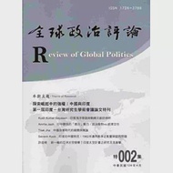 全球政治評論 特集002-104.04 作者：中興大學國際政治研究所