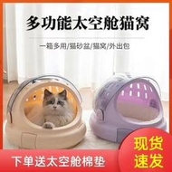 （戶外貓窩）太空艙 貓窩 外出便攜包冬季保暖 狗窩  貓籠 子 貓包兩用透明車載航空箱