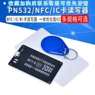 新版PN532/NFC/IC卡讀寫器/復制機/門禁電梯M1卡讀寫復制壹體式