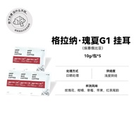 [Sun-dried Grana G1 Hanging Ears] Sun-dried Shallow Roasted Hanging Ears Coffee 5 Packs Bulk Portabl