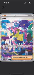 POKÉMON CARD sv4a SAR奇樹