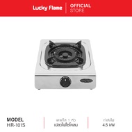 Lucky Flame เตาแก๊สตั้งโต๊ะ 1 หัว HR-101S เตาแก๊สสเตนเลสทั้งตัว รับประกันวาล์วแก๊ส 3 ปี