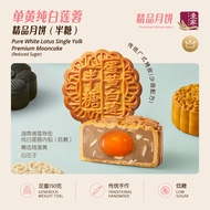 壹家精品月饼系列 YI JIA Premium Mooncake Series 150g