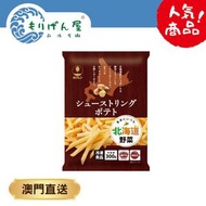 【直送澳門店 - 下單後隔天送貨】北聯農業 - 北海道小菜馬鈴薯薯條 約300g 日本直送 (急凍‐18℃) #日本進口#新鮮 #無添加 #天然 #健康#氣炸#方便#小食