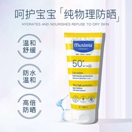 MUSTELA Infant High Efficiency Facial Sunscreen Pure Physical Body Sunscreen High Waterproof and Swe