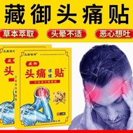 Genuine Headache Handy Tool Headache Patch Headache Patch Headache Acupoint Patch Three-pronged Neur