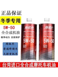 K S2r Taiwan Motorcycle Universal Oil Feizhi 250 Huanglong Fully Synthetic All Season 5W-50