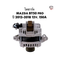 ✅รับประกัน1ปี✅ไดชาร์จ Mazda BT50 pro ปี 2012-2018 12v. 150A มูเล่ฟรีล็อค ไดเทียบเกรดดี พร้อมส่ง