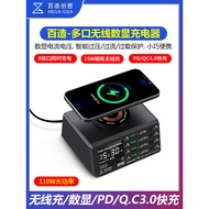Baizao Multi-Interface Fast Charge USB QC Charger 110W Wireless Charger Current Voltage Detection In