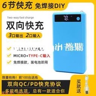 電池盒6節快充QC30移動電源免焊接套件行動電源外殼DIY套料18650雙嚮PD30 滿350發貨