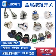 Metal Button Switch Multi-specification Metal Button Switch Motor Electrical Button Switch Waterproo