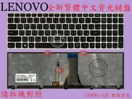 英特奈 聯想 Lenovo B51-80 80LM 背光 繁體中文鍵盤 G50
