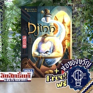 Djinn ห่อของขวัญฟรี [บอร์ดเกม Boardgame]