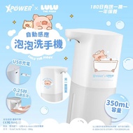 XPower x 罐頭豬LuLu🐷SD1 紅外線自動感應泡沫洗手機