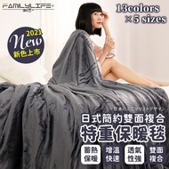 【FL 生活+】日式簡約雙面法蘭絨/羊羔絨複合特重保暖毯(雙人加大款-180*200公分)(FL-245)