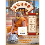 29 Oct 2025 🐢放生 龟仙 RELEASE 5 - 50 YEARS OLD Turtles 消灾 延寿龟 ELIMINATE Disaster PROLONG Life Health Re