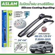 ASLAM ใบปัดน้ำฝน ยางซิลิโคน สำหรับ MG ZS / ZS EV ปี 2020-2025 ขนาด 24"+14" (1 คู่) / K-9