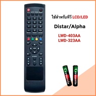 รีโมททีวี LCD/LED ยี่ห้อ Distar/Alpha  รุ่น LWD-323AA, LWD-403AA *ส่งฟรี*