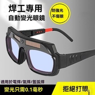 Automatic Dimming Welding Glasses Welder Welding Goggles Anti-Strong Light Arc Eye Protection Color-
