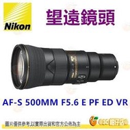 可分期 Nikon AF-S 500mm F5.6 E PF ED VR 定焦大砲超望遠鏡頭 打鳥 平輸水貨 一年保固