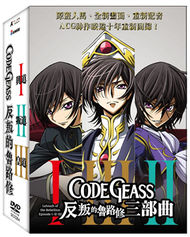 CODE GEASS反叛的魯路修三部曲 DVD(3片裝) (新品)