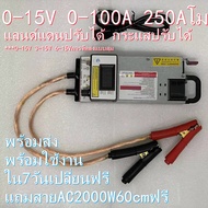 สวิทชิ่ง250AโมHAKUNAพัดลมเงียบปรับไฟได้0-15Vมีระบบช็อตตัด 12V 13V 14v 15.5vกระแสปรับได้0-100A